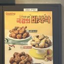 [송도/굽네치킨] 바삭바삭한 저녁의 힐링, 굽네오븐바사삭 후기