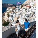 남성마을 | 산토리니 이아마을 스냅촬영 스타니나 starnina snap 내돈내산 솔직후기