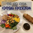 샐러드랩 | 페어런츠 커피&amp;샐러드 양산증산점 건강하고 맛있는 포케 샐러드카페