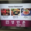 성민촌 | [여의도] 성민촌 솔직후기, 한우 국수전골/쭈꾸미숙회 먹은 접대용 고급 맛집! 이런게 프리미엄인가요?