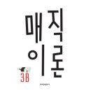 매직