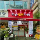 오늘도 따숨 이미지