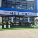 1987혜화동돈까스 이미지