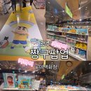 [광주 가볼만한곳] 롯데백화점 광주점 짱구 팝업 스토어 다녀온 후기(기간,위치,굿즈 정리)