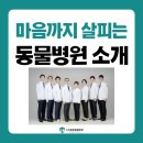 석 동물병원 | 누리종합동물병원 소개