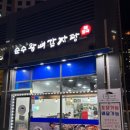 해들마을 6단지 정문 이미지