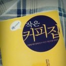 작은커피집 이미지