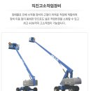 양산고소작업대리프트렌탈 이미지