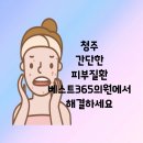 베스트365의원 네이버블로그