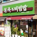 본죽&비빔밥 창녕남지점 네이버블로그
