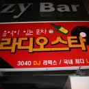라디오스타포차 이미지