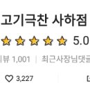고기극찬사하점 - 사하구 승학로 146 | 고기극찬사하점