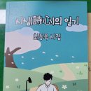 최동욱 회원님 첫시집 "시심의 일기" 출간 이미지