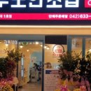 무모한초밥대전 - 유성구 반석동로 54 | 무모한초밥대전