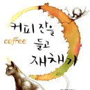 황금커피&주