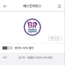 배스킨라빈스청라