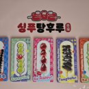 싱푸탕후루 네이버블로그