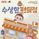 팝스토어편의점 이미지
