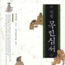 엘림에듀학원 | [스크랩] [고전읽기] 정약용 ‘목민심서’