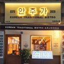 안주가 인천연수점 이미지