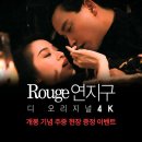 장국영X매염방 CGV[연지구 디 오리지널 4K] 개봉 기념 현장 증정 이벤트(3.25~3.31) 이미지