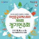 제6회 정기연주회 이미지