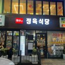 오대정육식당 이미지