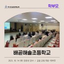 배곧해솔초등학교 이미지