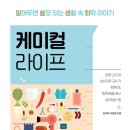 라이프케미칼