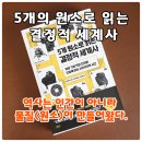 핵심 세계사 | 🌍 『5개의 원소로 읽는 결정적 세계사』 후기