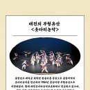 [공연정보]2025부산전통연희페스티벌 ＜연희로움＞ 이미지