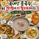 국내산 콩국수 이 가격에 이 퀄리티라고요? – 여수 소호동 행운마을 솔직 후기