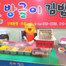 방글이김밥