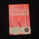 [독후감/완독후기]죄, 만년을 사랑하다