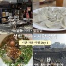 인사동 골동품거리 | 시안🇨🇳 중국 시안 자유여행 | 시안 성벽 뷰 카페 가는 법 | 시안 성벽에서의 일몰