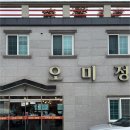 오미정 | 부산 화명동맛집 오미정 아구찜, 대구뽈찜 맛집