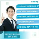 코웨이 나라 대리점 이미지