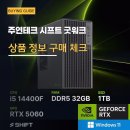 주연F&D | EZ01 정보를 찾고 계신다면 주연테크 시프트 굿워크 인텔 코어i5 DDR5 후기를 바탕으로 정리한 핵심 포인트