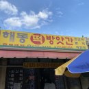 해동떡방앗간 이미지