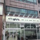탕정로 | 아산 탕정 맛집 이가설렁탕 , 뽀얗고 진한 설렁탕과 어린이돈까스 저녁후기