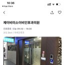 미소이비인후과의원 이미지