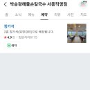 박승광 해물칼국수 - 중구 | 박승광 해물칼국수