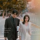 나의 완벽한 비서(2025)