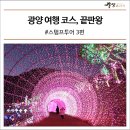 토끼재길 | 광양 여행코스 끝판왕! 스탬프투어 3편 #광양 가볼만한곳