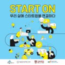 2023 스타트온 &amp; 반차 체험 후기