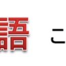 [북부] 일본어회화 이미지
