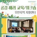 전남무안지역자활센터