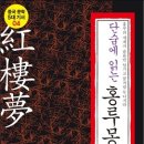 홍루몽 - 전주시 완산구 우전로 255 | 홍루몽