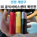 KT&G북인천지사 | 릴 하이브리드 고장 수리 AS 공식서비스센터 북인천점