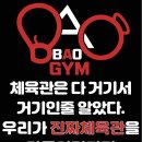 바오짐 | 문정동 복싱 다이어트 성공 후기 많은 바오짐